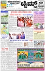 ನೈಜ ಸುದ್ದಿಗಳ ಅನಾವರಣ